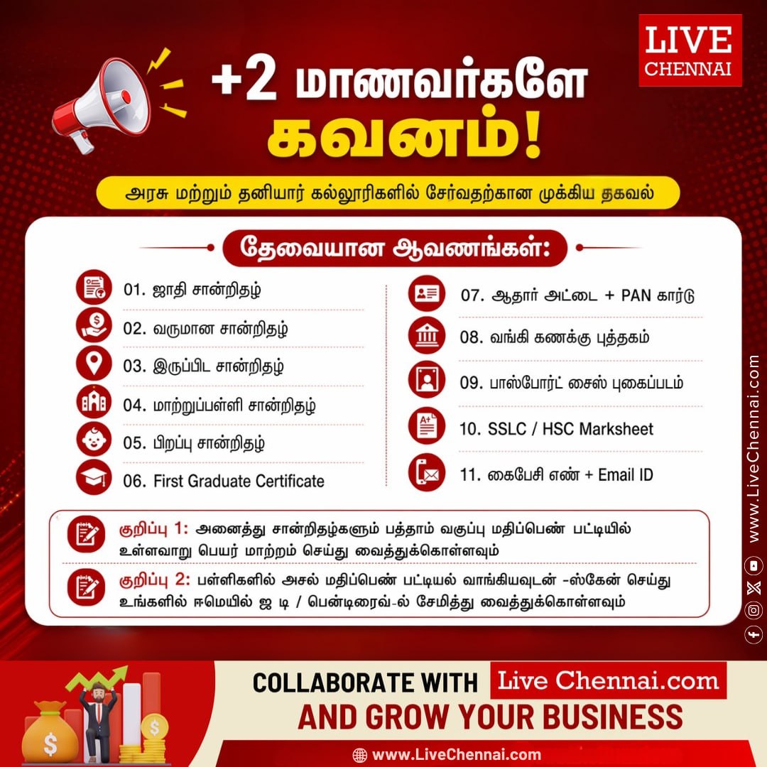 Live_Chennai's tweet image. #Plus2Students #EducationMatters #ApplyNow #HigherEducation #StudentDocuments