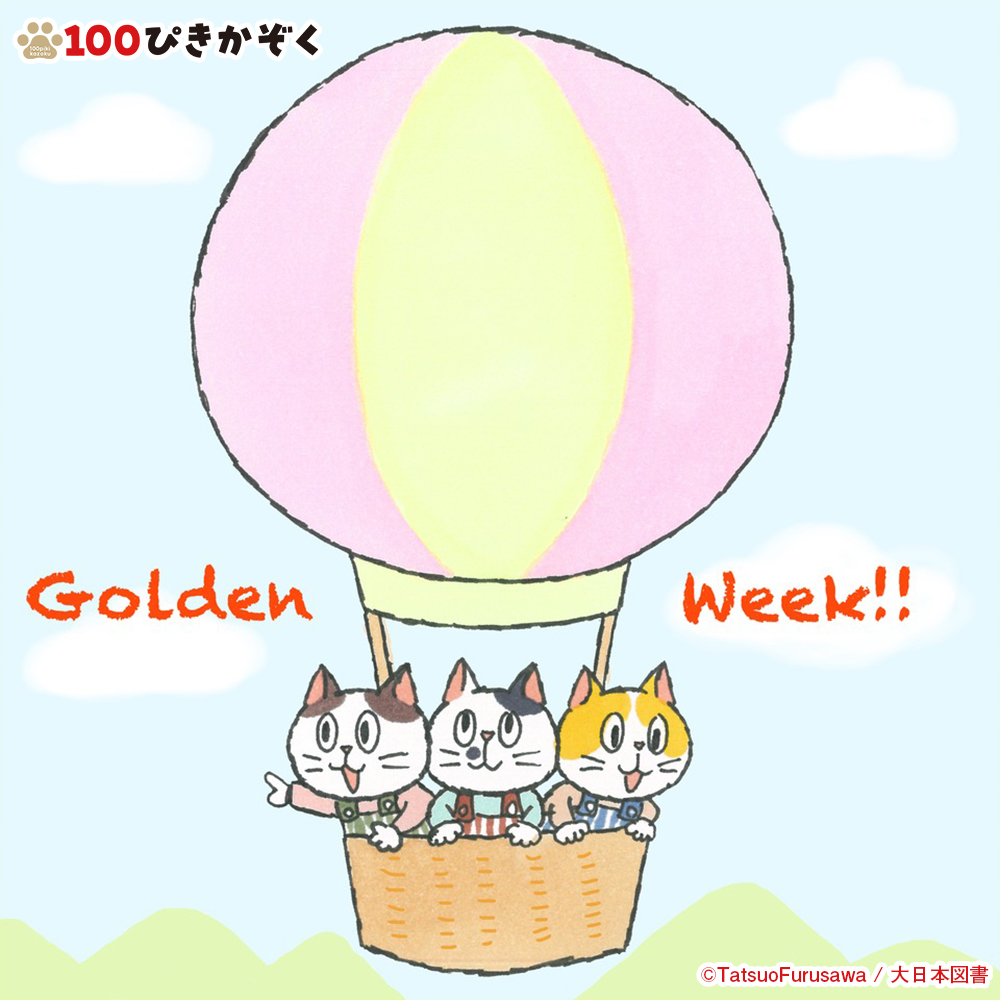 100ぴきかぞく公式X tweet media