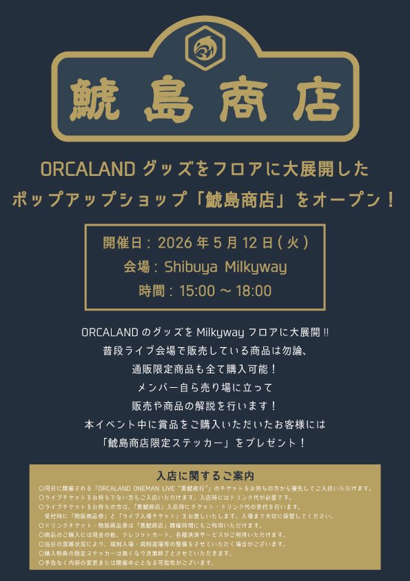 ORCALAND(オルカラント) tweet media