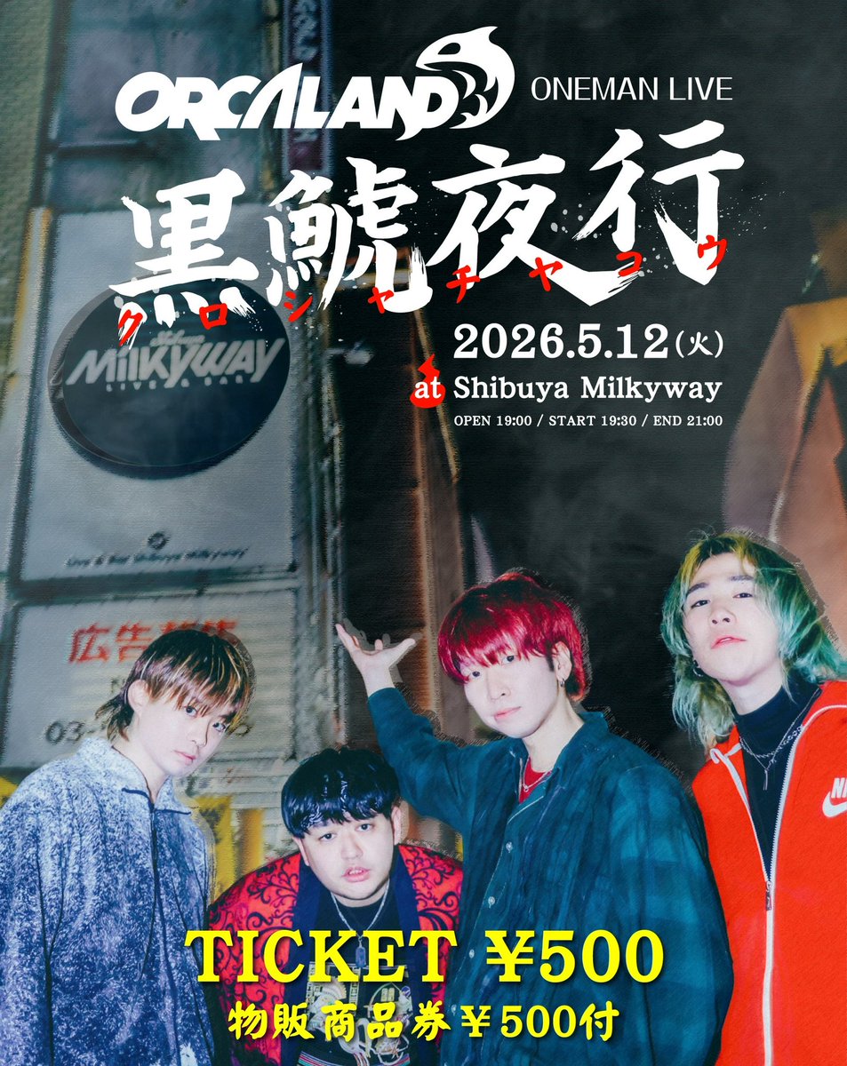 ORCALAND(オルカラント) tweet media