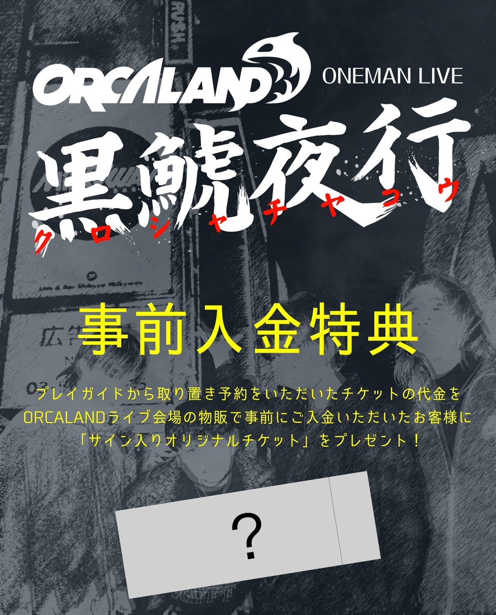 ORCALAND(オルカラント) tweet media