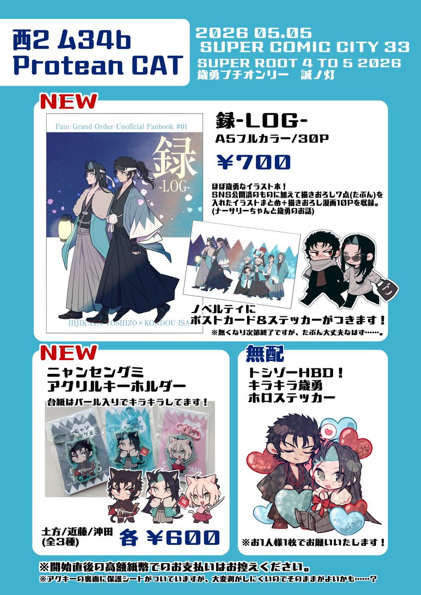 シゑ🌸5/5 誠ノ灯 西2ム34b tweet media