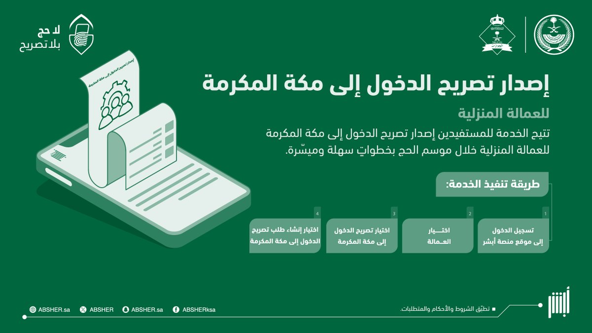 أبشر tweet media