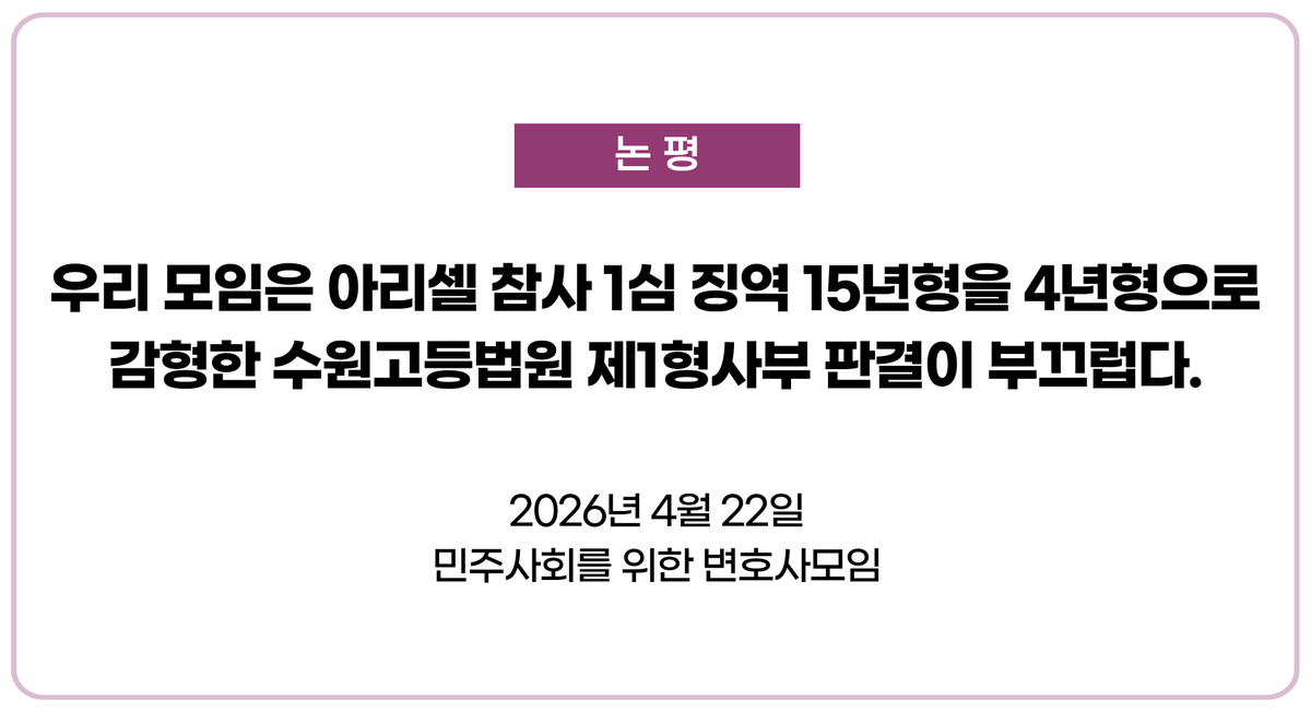 민변 MINBYUN tweet media