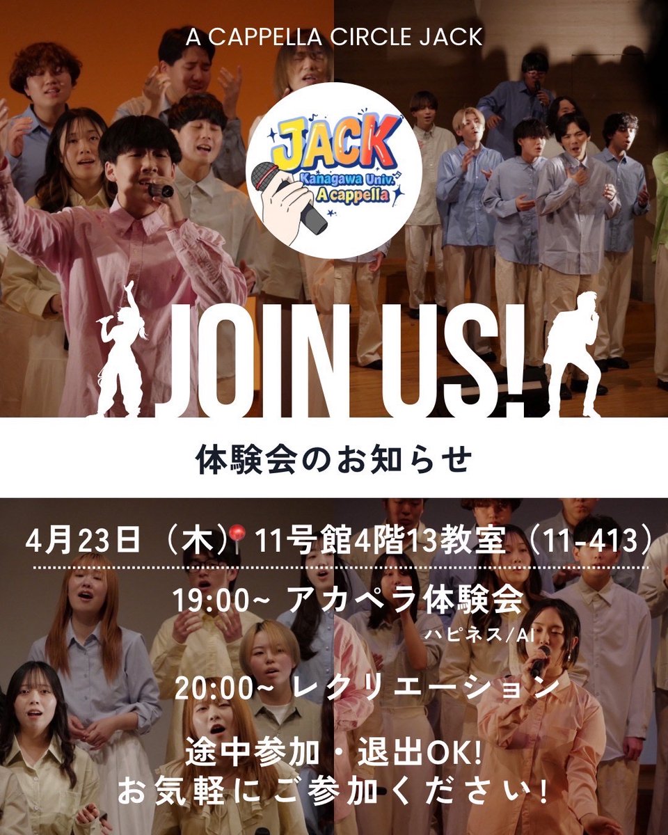 jack_acpl's tweet photo. ／
新歓のお知らせ🌸📣
＼

本日、サークルの体験会を行います！

⏰日時:4月23日19:00～21:00

📍場所:横浜キャンパス11号館413教室

申し込み等は必要ないので気軽にご参加ください✨

本入サー期間：5月9日

入サー方法は各SNSをチェック✅ https://t.co/uAJxArz97v