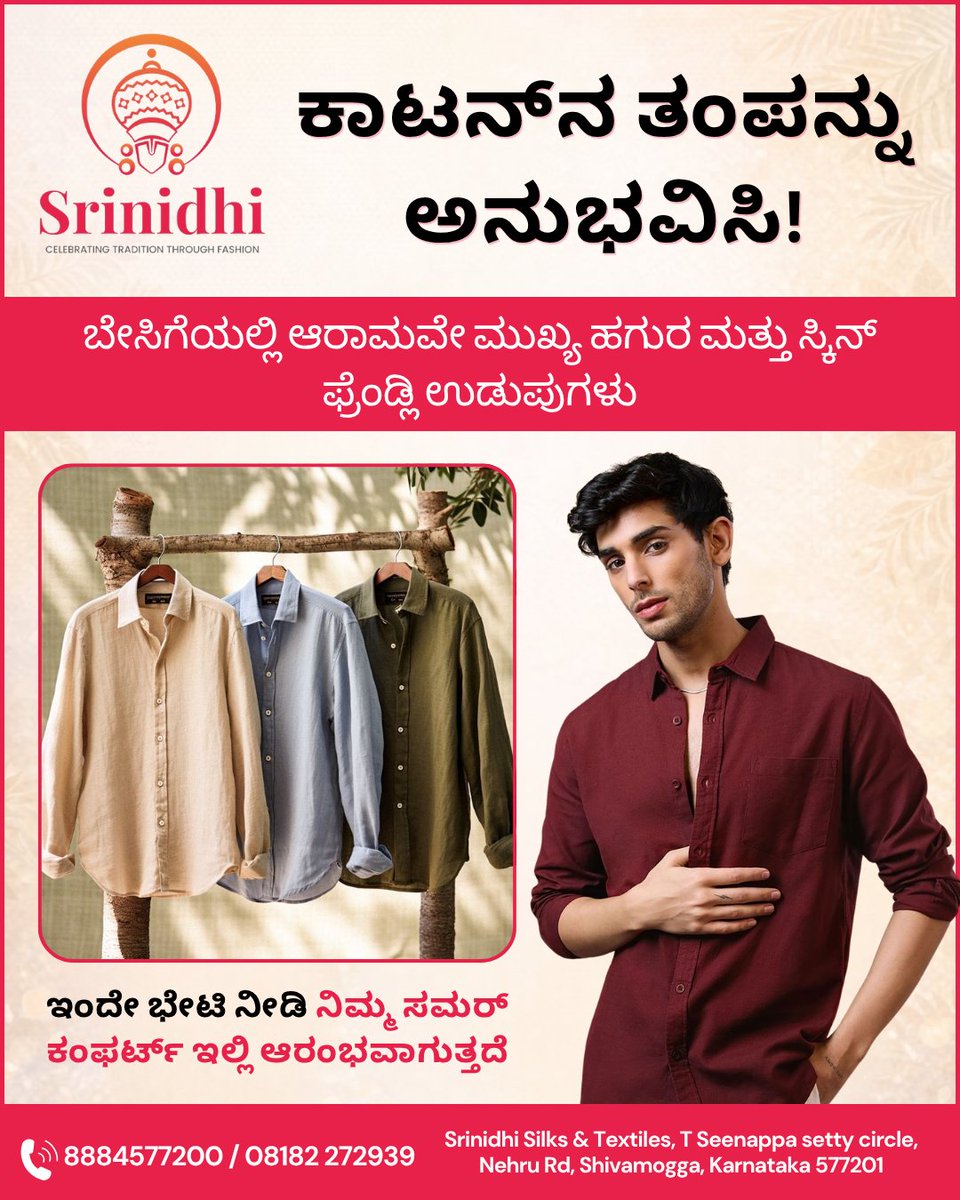Srinidhitextile's tweet image. ಬೇಸಿಗೆಯ ಬಿಸಿಲಿನಲ್ಲಿ ಒಂದು ಹಗುರವಾದ ಉಡುಪು ಎಷ್ಟು ಆರಾಮ ಕೊಡುತ್ತದೋ, ಅದು ನಿಮಗೆ ದಿನವಿಡೀ ತಾಜಾತನ ನೀಡುತ್ತದೆ. ಅದಕ್ಕೇ ಕಾಟನ್ ವೇರ್ ಬೇಸಿಗೆಯ ನಿಜವಾದ ಹೀರೋ. ಆಫೀಸ್, ಮನೆ ಅಥವಾ ಔಟಿಂಗ್ — ಯಾವ ಸಂದರ್ಭಕ್ಕೂ ಸೂಕ್ತವಾದ ಕಾಟನ್ ಸೀರೆಗಳು ಮತ್ತು ಕುರ್ತಾ ಸಂಗ್ರಹ ನಿಮ್ಮನ್ನು ಕಾಯುತ್ತಿದೆ.

#CottonWear #SrinidhiSilks #StayCool
