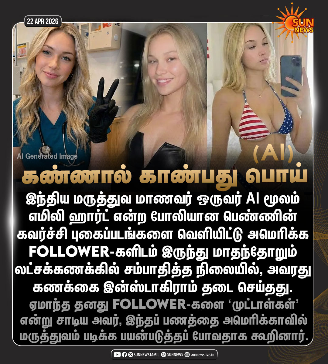sunnewstamil's tweet image. #NewsUpdate | AI மூலம் போலியான பெண்ணை உருவாக்கி லட்சக்கணக்கில் சம்பாதித்த இளைஞர்

#SunNews | #ArtificialIntelligence | #Instagram