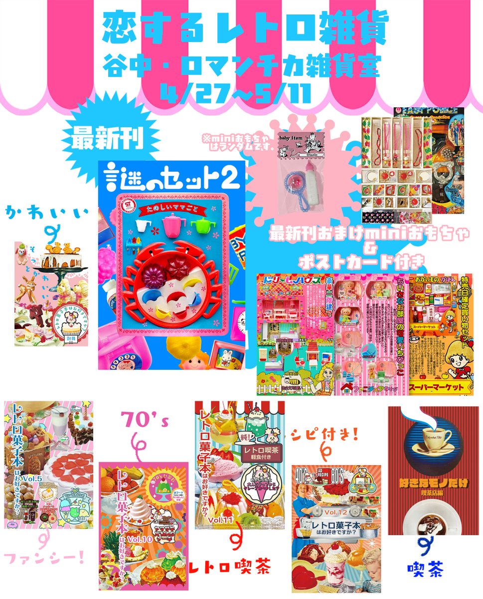 ぶんこ「レトロ菓子本はお好きですか？」5/4文フリP-40 5/5スパコミて45b tweet media
