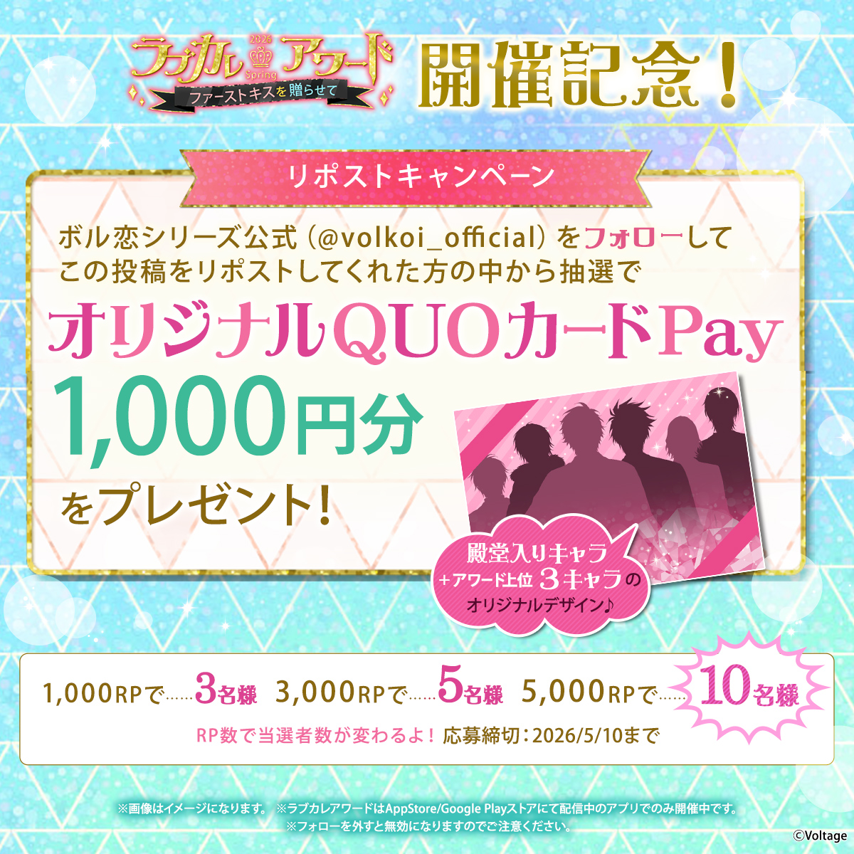 ボル恋シリーズ公式（ボルテージの恋愛ドラマシリーズ） tweet media