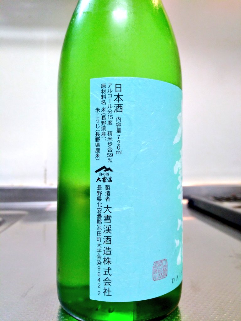 sakesaku2's tweet photo. 今宵の一献。大雪渓 特別純米 生酒

香りはスッと穏やかに白桃のような爽やかさ。口に含むと柔らかくフレッシュな甘旨酸味。余韻はスッキリとした苦酸味で程よく爽やかにキレていきます。

これは旨いっすね！フレッシュに飲み心地良いボディ感あるジューシーさ✨アテはめじなのお刺身と頂きます😋 https://t.co/CruCLpGrpZ