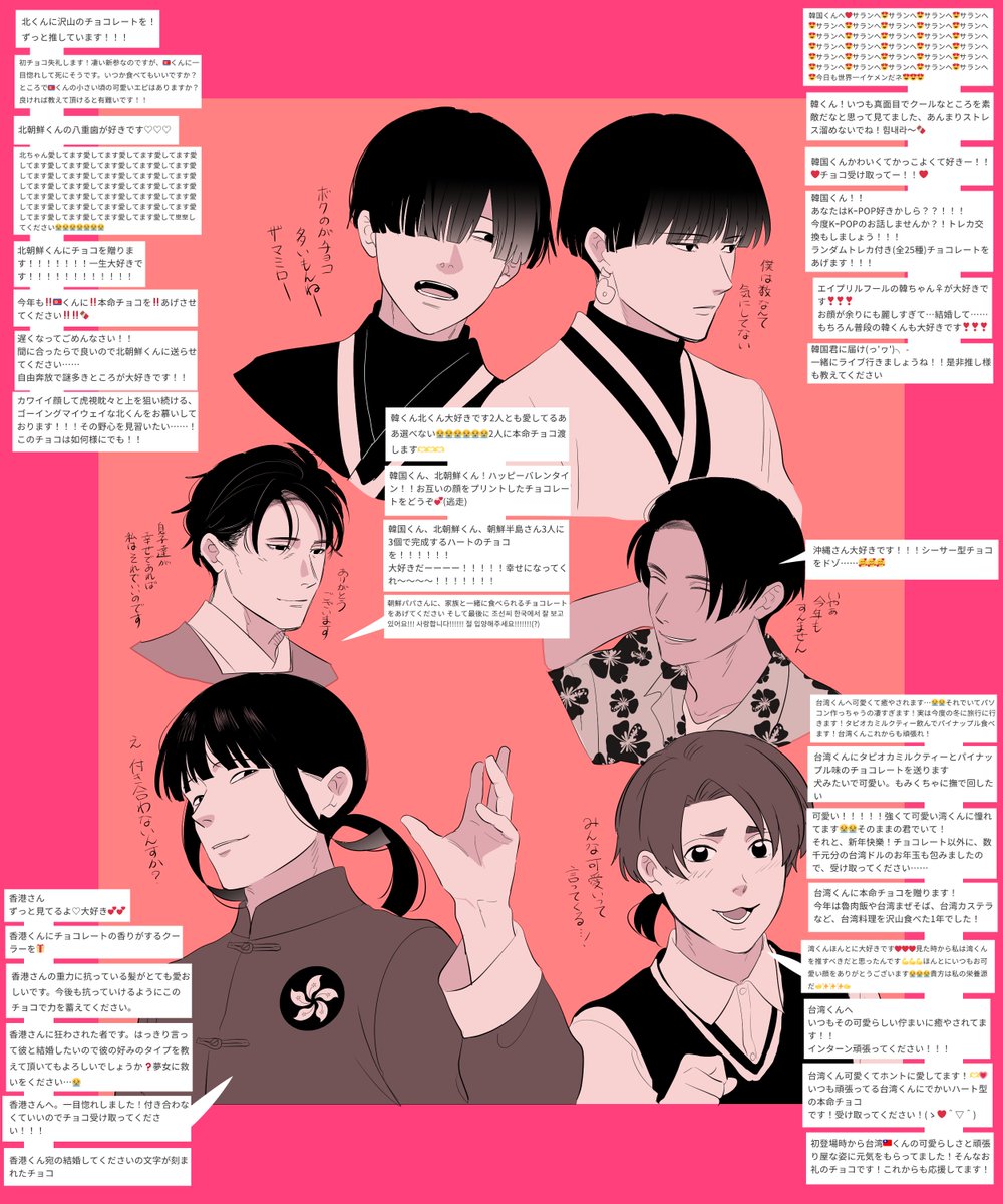 Valentine2026⑥東アジア⑴