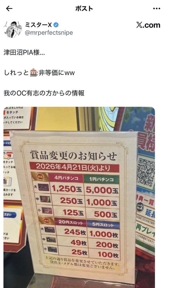 パチスロ情報局 tweet media