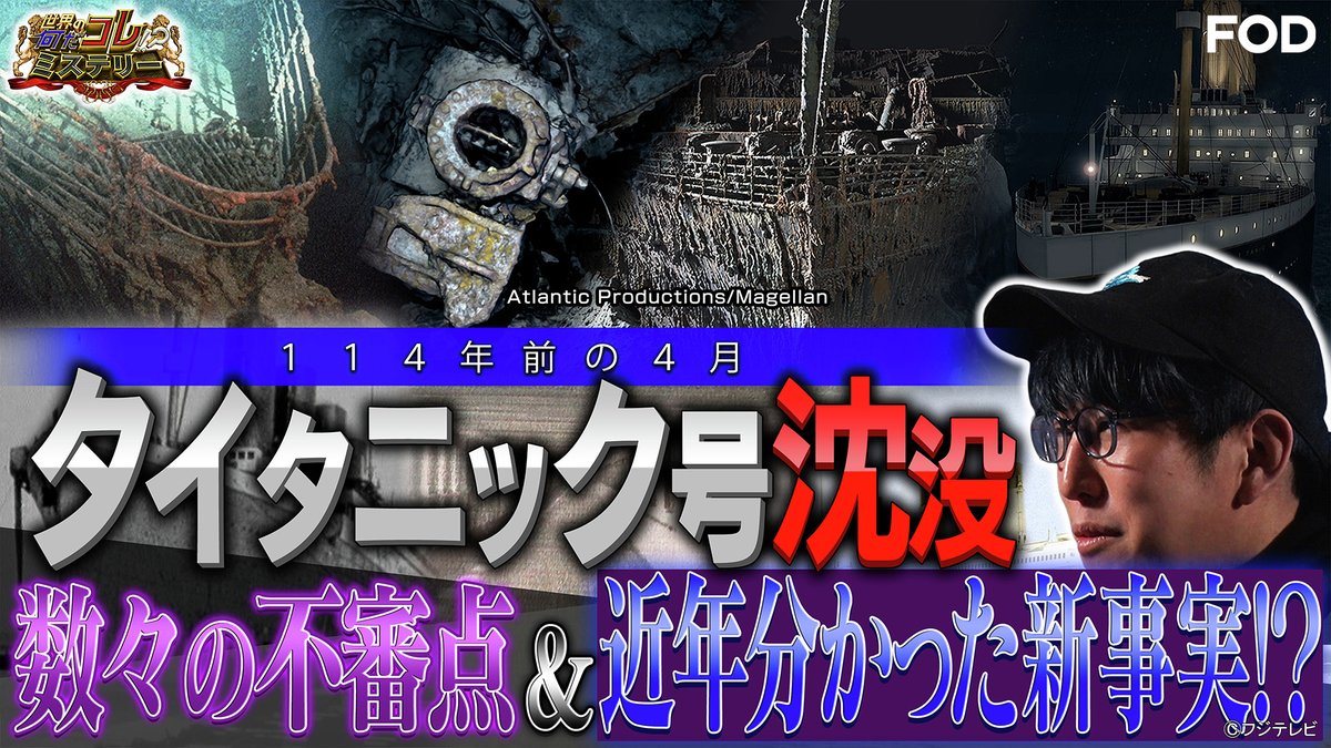 世界の何だコレ！？ミステリー』🌎 2026/4/22放送 見逃し無料配信開始