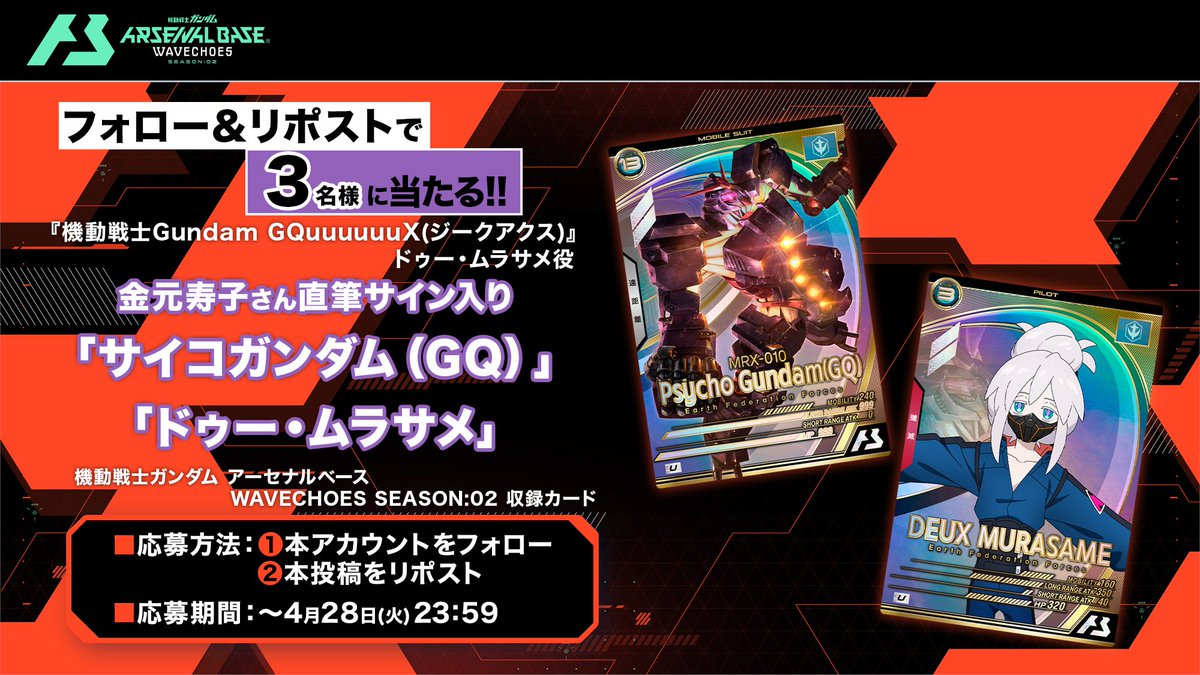 【公式】機動戦士ガンダム アーセナルベース tweet media