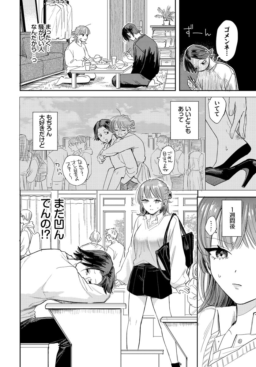 バカな彼氏のバカなお願い(せきつい)｜無料エロ漫画試し読み