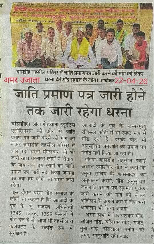 ArvindGondwana6's tweet photo. @dmballia @ChiefSecyUP @CMOfficeUP @ncsthq @PMOIndia @rashtrapatibhvn
प्रमुख सचिव #उत्तरप्रदेश शासन समाज कल्याण अनुभाग-3 शासनादेश 3 नवम्बर 2021 द्वारा दिए गए दिशा-निर्देश का अक्षरशः अनुपालन कराने! गोंड अनु.जनजाति प्रमाण पत्र जारी करने की मांग को लेकर #बलिया #बांसडीह_तहसील पर धरना https://t.co/ot8Z7Ld9T6