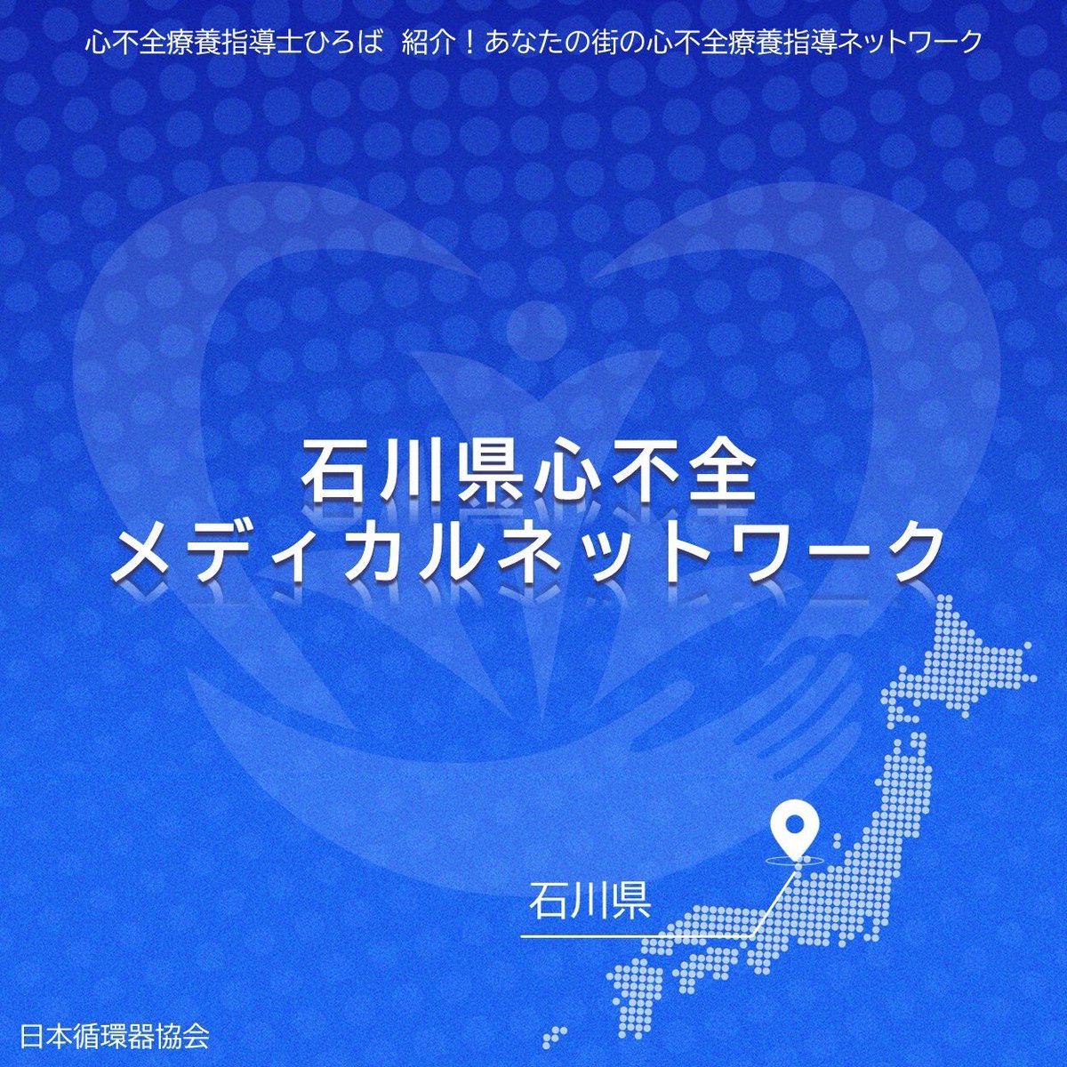 心不全療養指導士ひろば tweet media