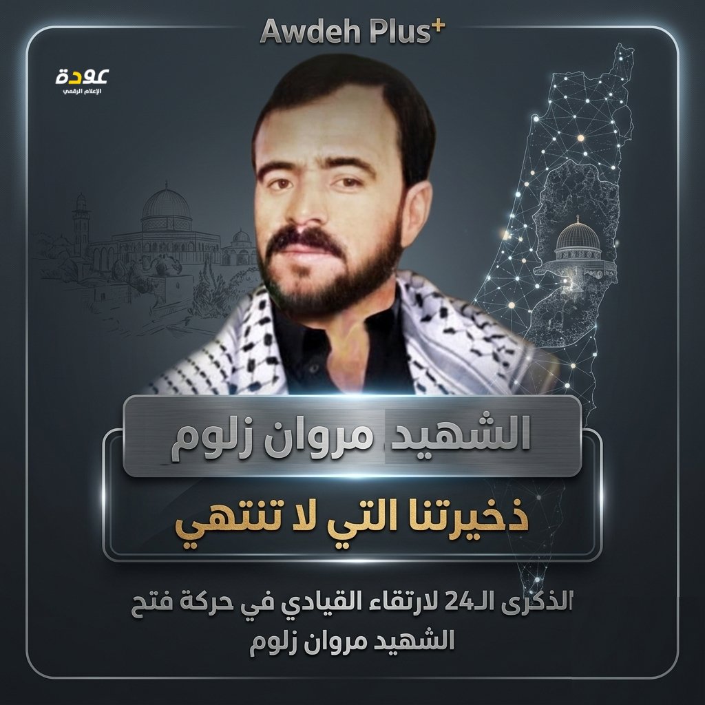 fatehmediaps's tweet photo. الشهيد مروان زلوم ... ذخيرتنا التي لا تنتهي https://t.co/hEBuPxwwfS