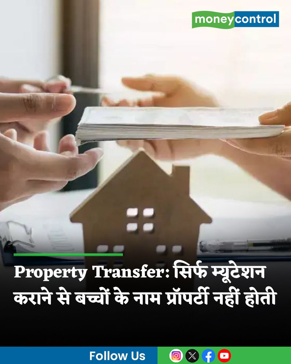 MoneycontrolH's tweet image. Property Transfer: भारत में अक्सर लोग सोचते हैं कि प्रॉपर्टी का म्यूटेशन (Mutation) करा देने से मालिकाना हक मिल जाता है। ऐसा नहीं है। जानिये डिटेल्स।

पूरी खबर👇
hindi.moneycontrol.com/news/your-mone…

#Property #realestate #LatestNews #MoneycontrolHindi