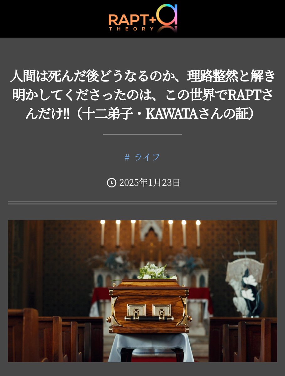 「老後資金を考えるのは
　“意味が分かんない”」と語るホリエモン。　
news.yahoo.co.jp/articles/4ce06…

＞逆算して考えても、最後のゴールは死じゃん。

彼のような人間の場合はそうでしょうねえ。

人生の本当のスタートは死んだ後。
rapt-plusalpha.com/118088/
