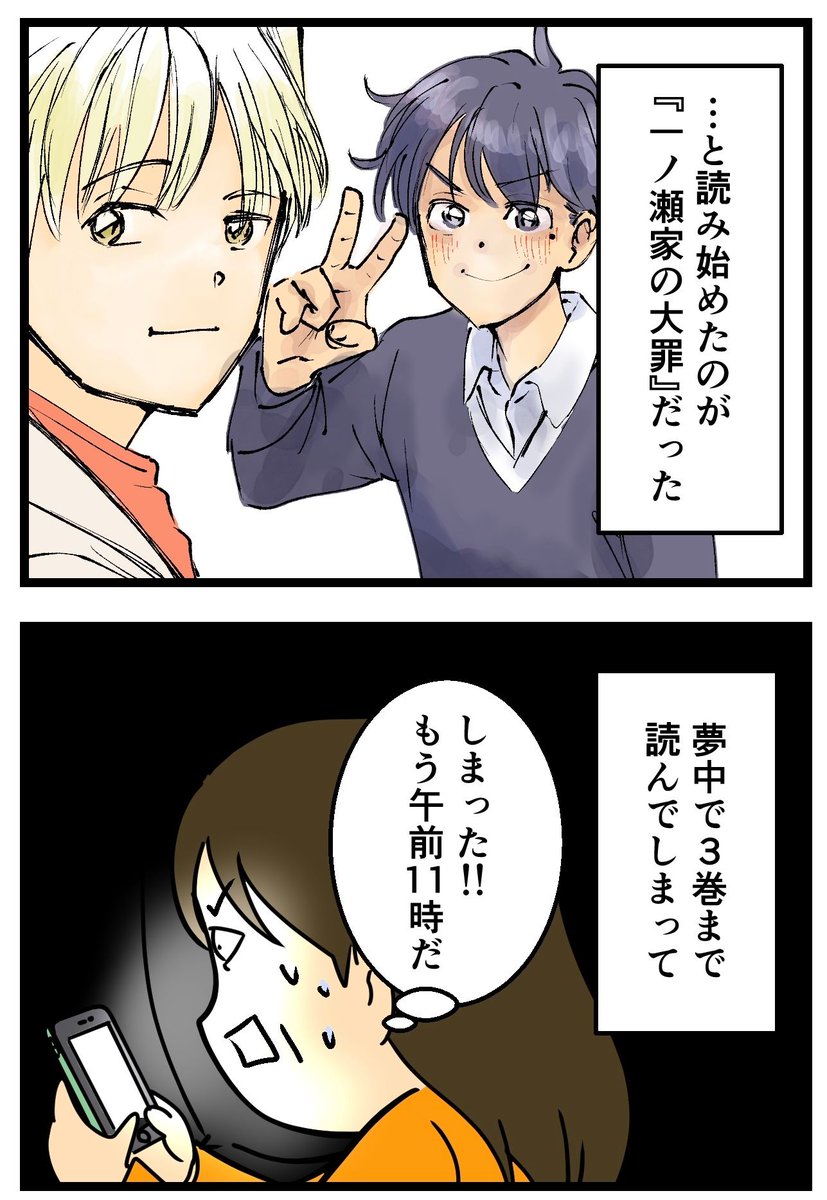 寝るために漫画を読み始めたら……(2/2) 