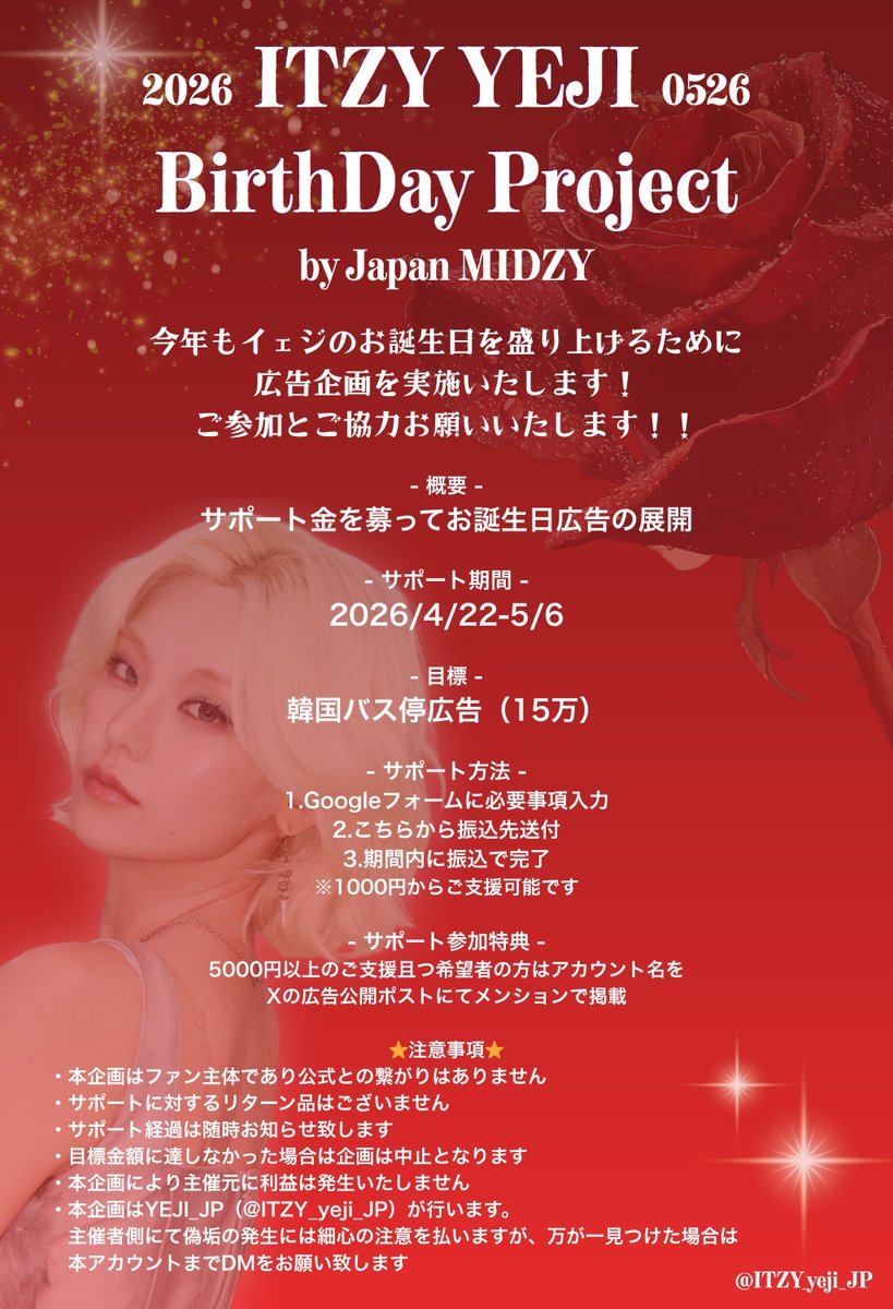 🖤𝐇𝐚𝐩𝐩𝐲 𝐘𝐄𝐉𝐈 𝐃𝐚𝐲 𝐈𝐧 𝐉𝐀𝐏𝐀𝐍🖤
今年もイェジのお誕生日を盛り上げるために広告企画を行います✨
それに伴いサポートを募りたいと思います🔥

‼️本日より募集開始です‼️

詳細は画像よりご確認の上、以下のフォームからサポートのご参加お願い致します🙇‍♀️

🔗 forms.gle/v82HWf9uZwWXC6…