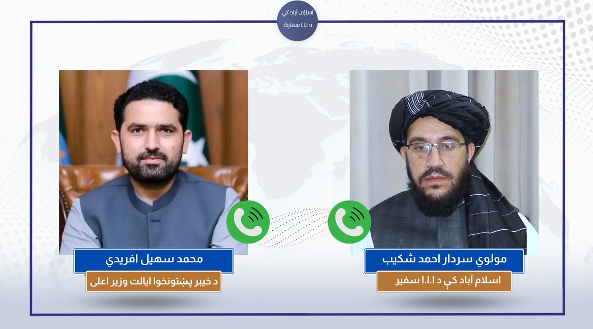 AfghanEmbPak's tweet photo. نن د اپریل ۲۲م، اسلام آباد کې د افغانستان سفیر محترم م.سرداراحمد شکیب د خیبرپښتونخوا ایالت وزیراعلی ښاغلی سهیل افریدي سره خیبر پښتونخوا کې د افغان مهاجرینو په خاص ډول د ستنېدونکو مهاجرینو د وضعیت په اړه ټیلفوني خبرې وکړي. 
افغان سفیر د افغان مهاجرینو له وضعیت په خاصه توګه لنډي کوتل کې د حمزه بابا کمپ څخه د ښاغلي افریدي د نژدې کتنې او د نوموړي په لارښوونه د نوي آسانتیاوو لکه د ثبت ګرځنده ټیمونو د بیافعالېدو په پار مننه وکړه او هیله یې وښوده چې دغه اسانتیاوې نوري هم زیاتي شي. 
ښاغلي شکیب همداراز د ثبت ګرځنده ټیمونو (MRV) د ډېرولو، حمزه بابا او نورو کیمپونو کې د آسانتیاوو د زیاتولو، بیګاړي چیک پواینټ کې د زرګونه بند پاتې کډوالو ژر تر ژره خوشې کېدل او په ټوله کې افغانستان ته د مهاجرینو د عودت پروسې د تېزولو غوښتنه وکړه. 
ښاغلي افریدي له افغان سفیر څخه په مننې سره وویل چې خیبر پښتونخوا کې د افغان مهاجرینو په خاص ډول د ثبت او د مهاجرینو د ساتنې له مراکزو څخه په ورځني ډول نظارت کوي، نوموړي زیاته کړه چې د پورته ذکر شويو ستونزو په اړه به اړوندو برخو ته لازم هدایات ورکړي ترڅو ژر تر ژره ورته رسېدنه وشي.