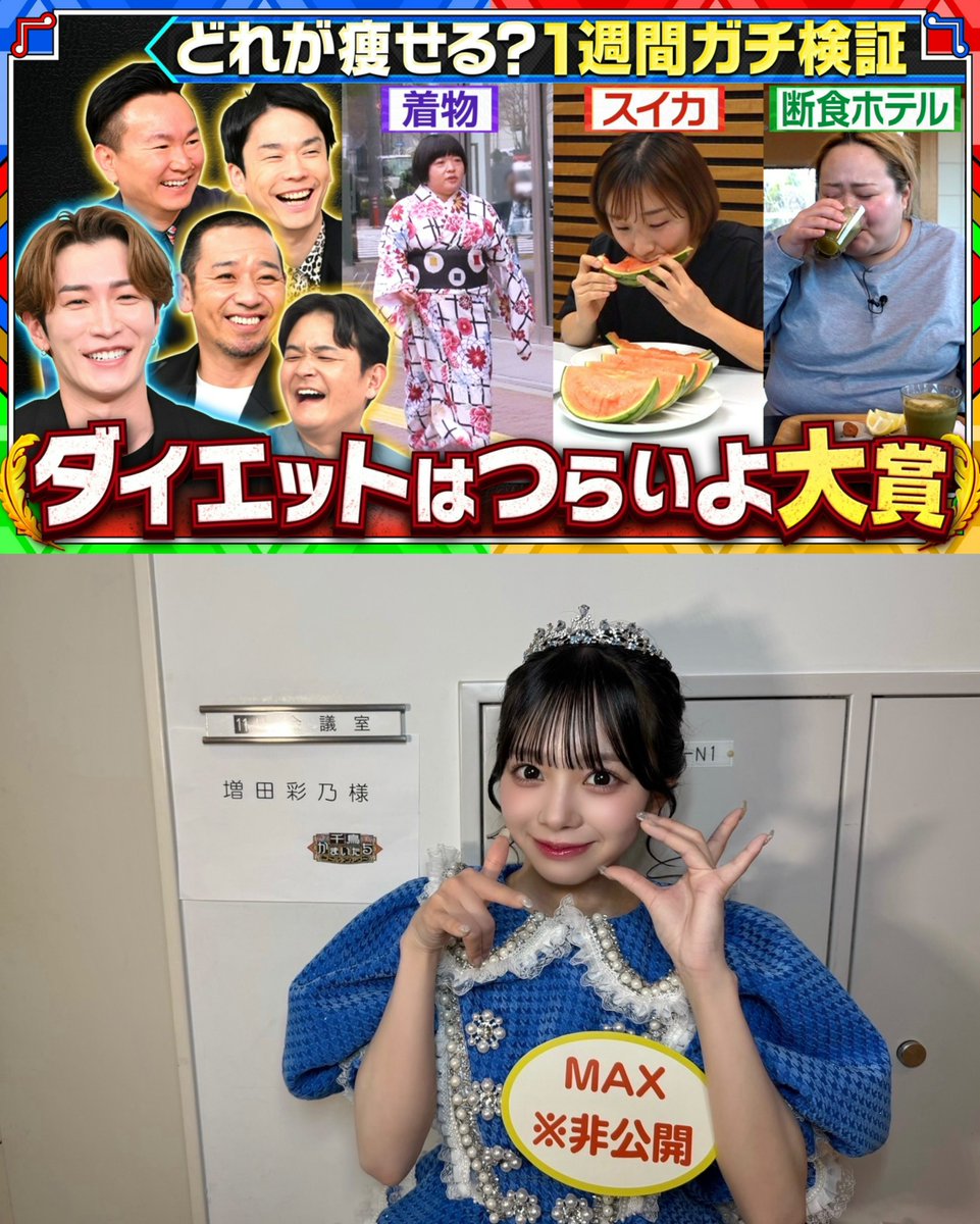 🎊🕶増田彩乃 #千鳥かまいたち🕶🎊 4/22(水) 日本テレビ「千鳥
