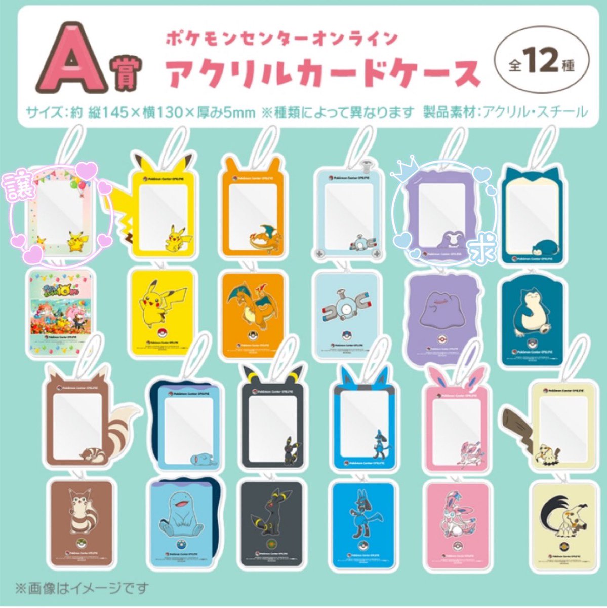 【交換】ポケモンセンターオンライン ミニゲーム A賞 アクリルカードケース ポケセンオンライン ポケセン ポケモンセンター

【譲】10周年ピカチュウ
【求】メタモン

都内(新宿)手渡しのみで探しております。
お気軽にお声掛けください。