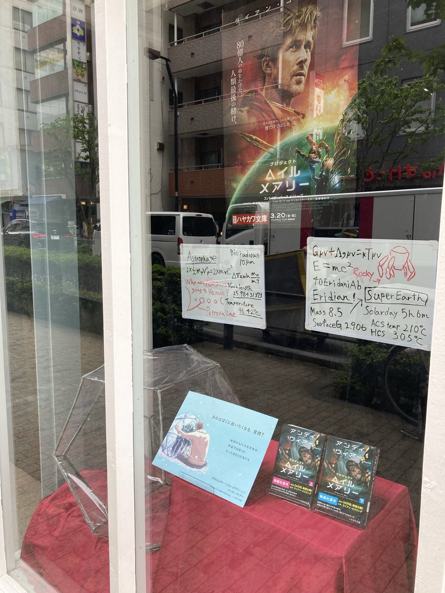 F_L_P_Q's tweet photo. プロジェクト・ヘイル・メアリーを見た人間になりました。 https://t.co/kKLTTUVVh5