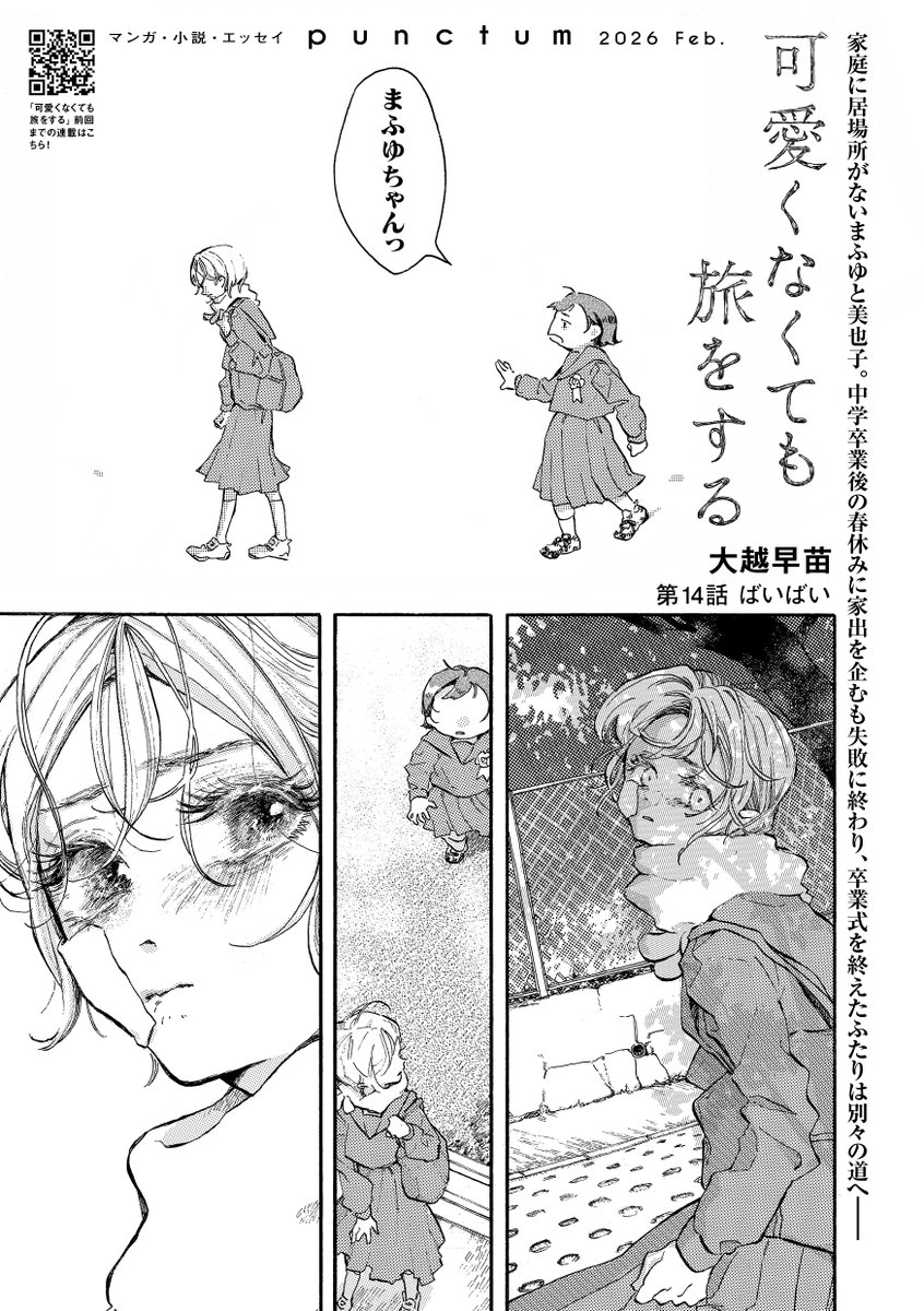 qj_web's tweet photo. 最新話更新📣

あの子みたいに、生きてみたかった──。引っ込み思案な中学生・まふゆと、学校中の人気者の親友・美也子。あの日の教室で、同じ痛みを抱えるふたりが交差する。

マンガ家・大越早苗（@_i_sne）が描くちょっぴりビターな青春譚。

https://t.co/iUnqf2ss3f https://t.co/guLzHUKxw5