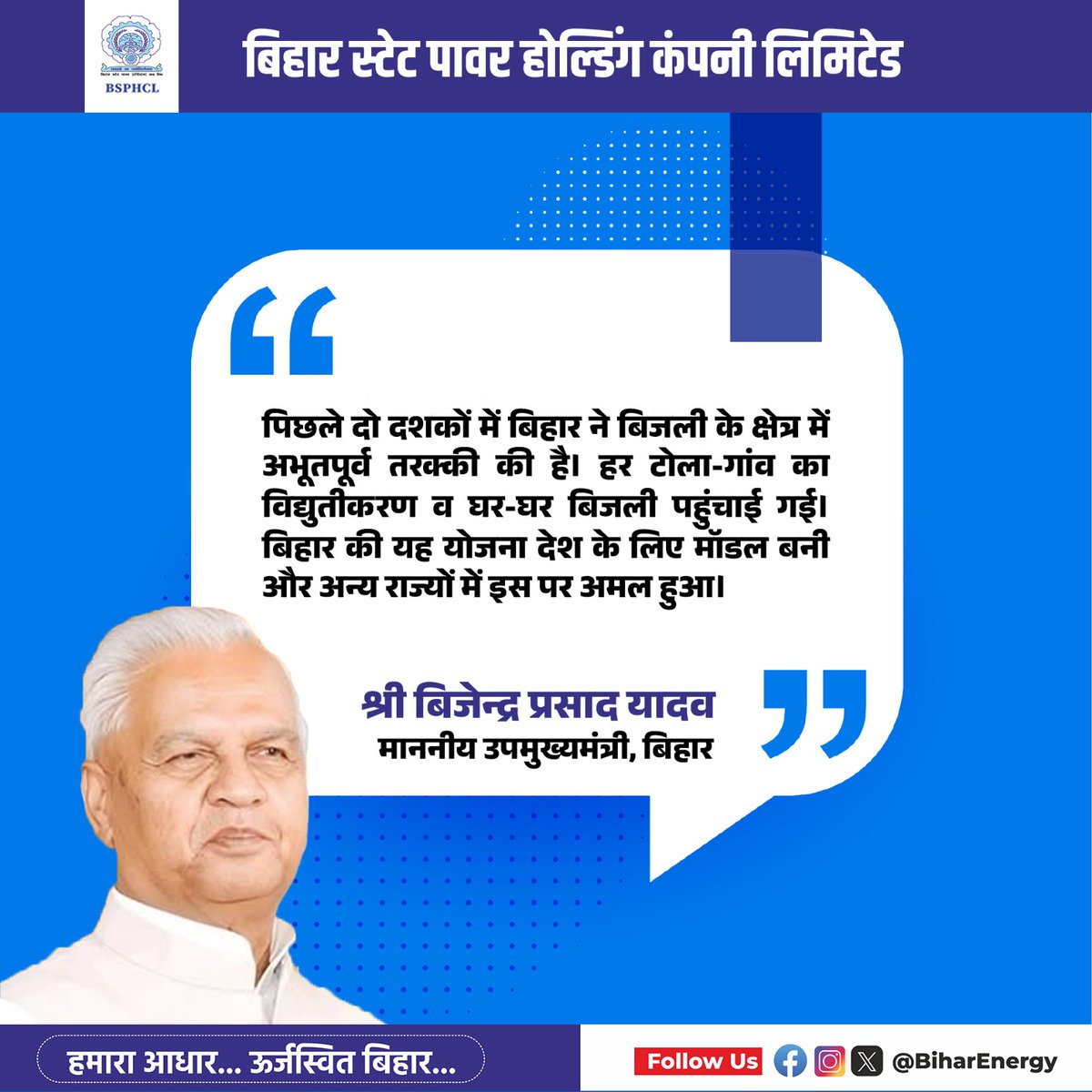 Bihar State Power Holding Company Limited tweet media