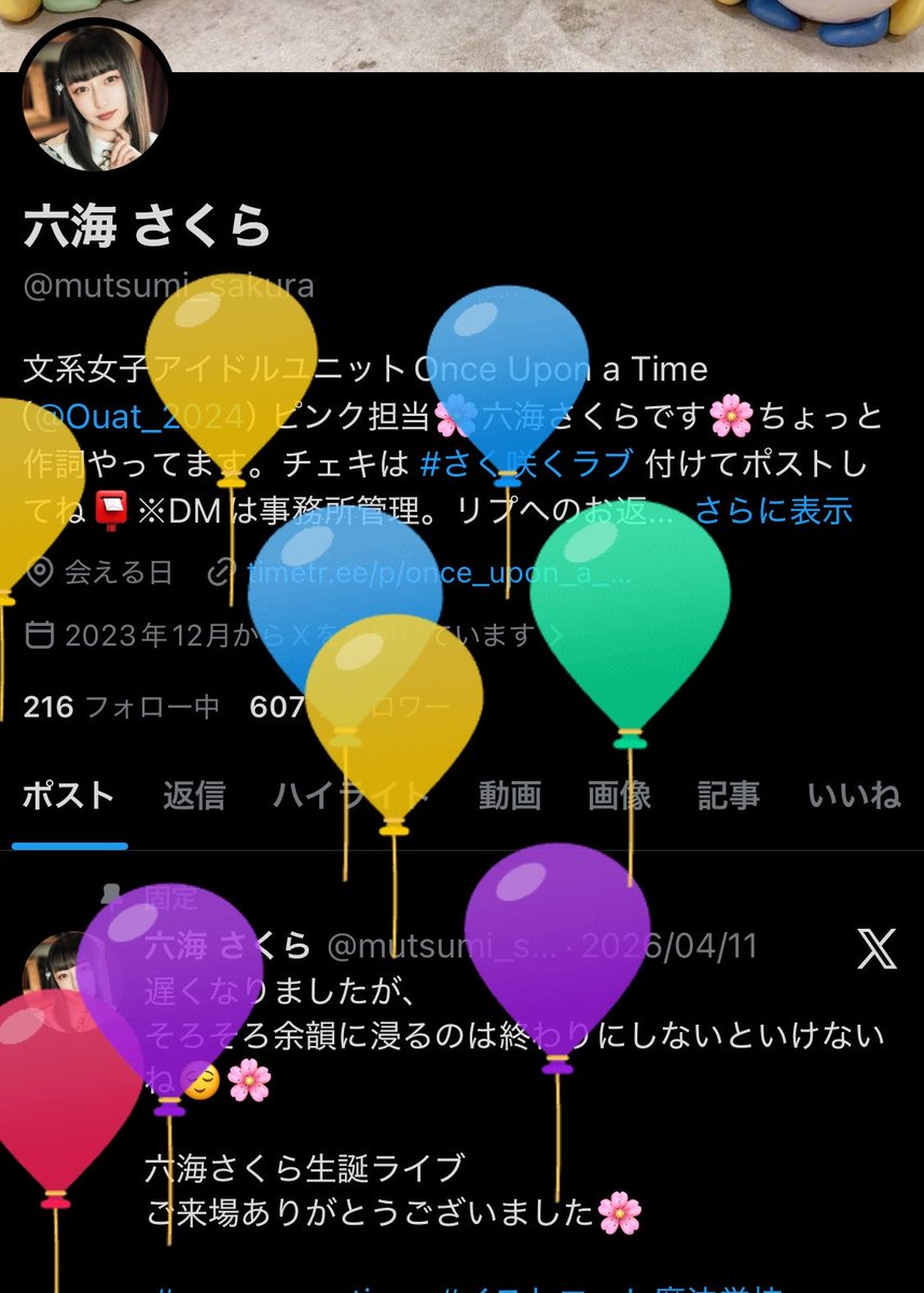 六海 さくら tweet media