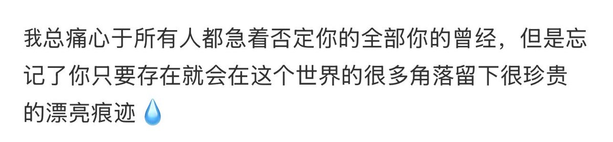 “ฉันเจ็บปวดทุกครั้งที่เห็นทุกคนรีบปฏิเสธตัวตนและอดีตของนาย แต่กลับลืมไปว่า แค่การมีตัวตนของนาย ก็ได้ทิ้งร่องรอยที่งดงามและมีค่ามากไว้ตามมุมต่างๆ ของโลกใบนี้แล้ว”

🫳🏻
🐻