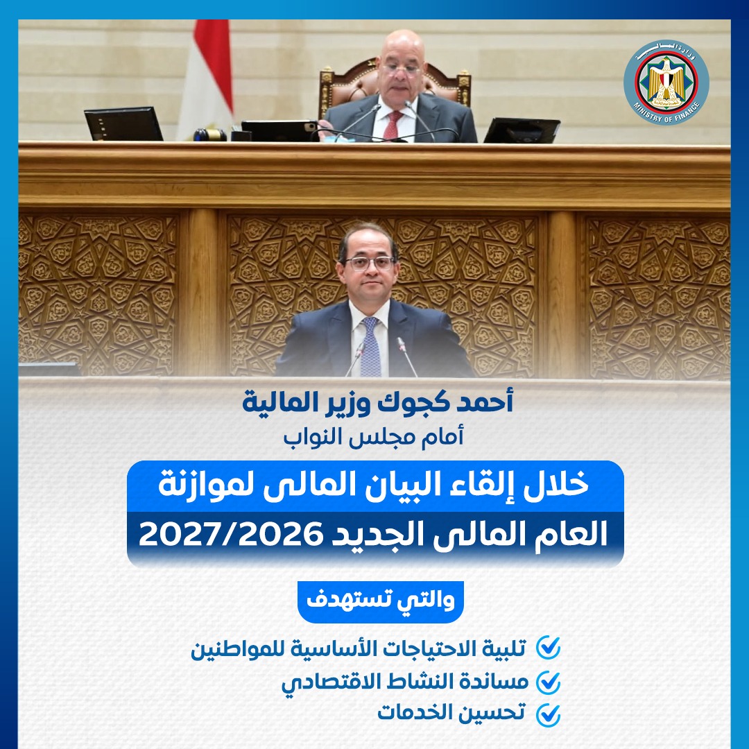 وزارة المالية - مصر tweet media