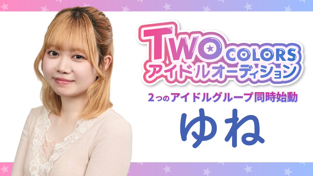 N_GRACEofficial's tweet photo. \ #TWOCOLORS アイドルオーディション /

ゆね (大学1年生) @ngrace_yune 

▷https://t.co/GDUJFf8QFo

▷https://t.co/Re1gNcG8on https://t.co/ZcWBr4z4pr