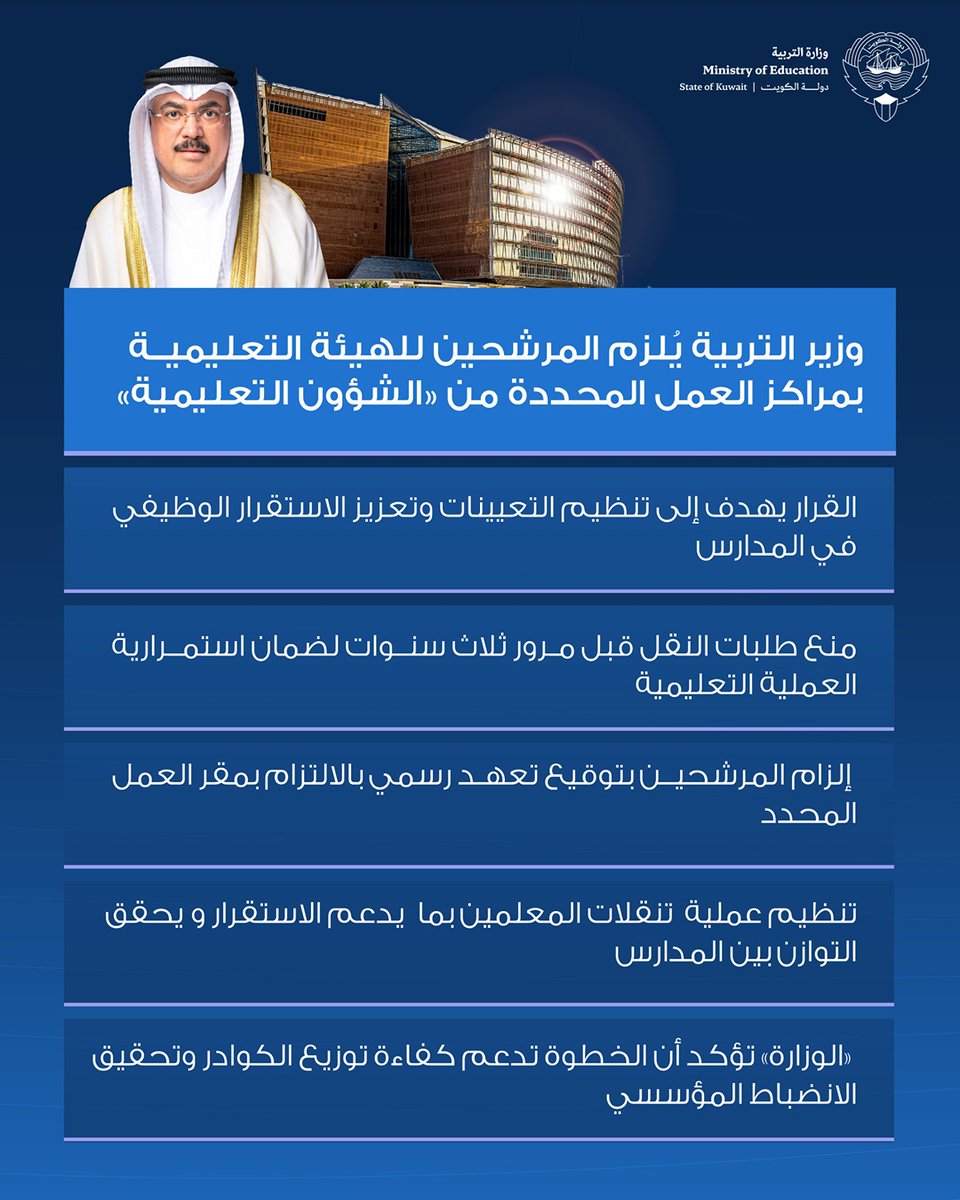 وزارة التربية tweet media