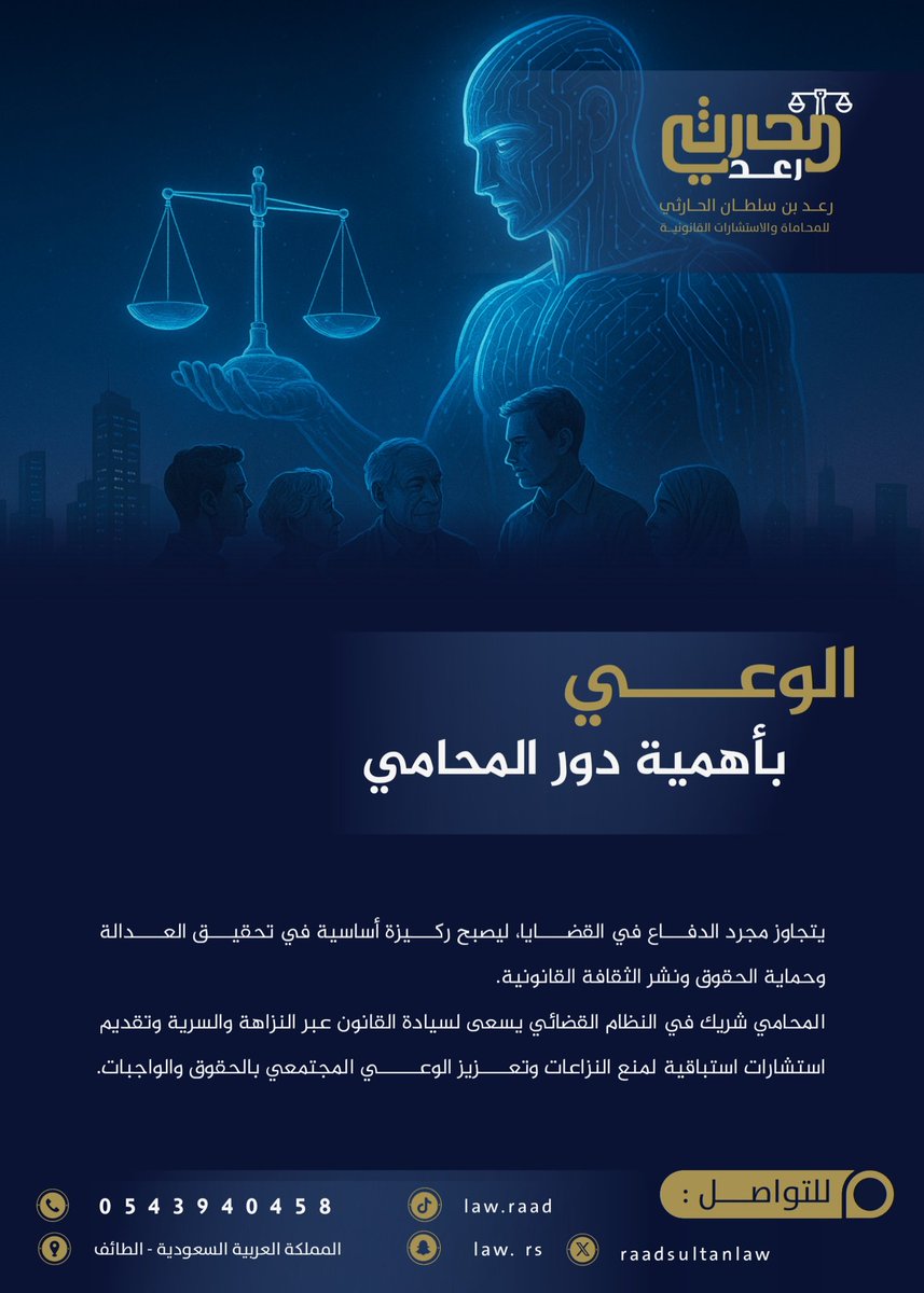 المحامي / رعد بن سلطان الحارثي tweet media