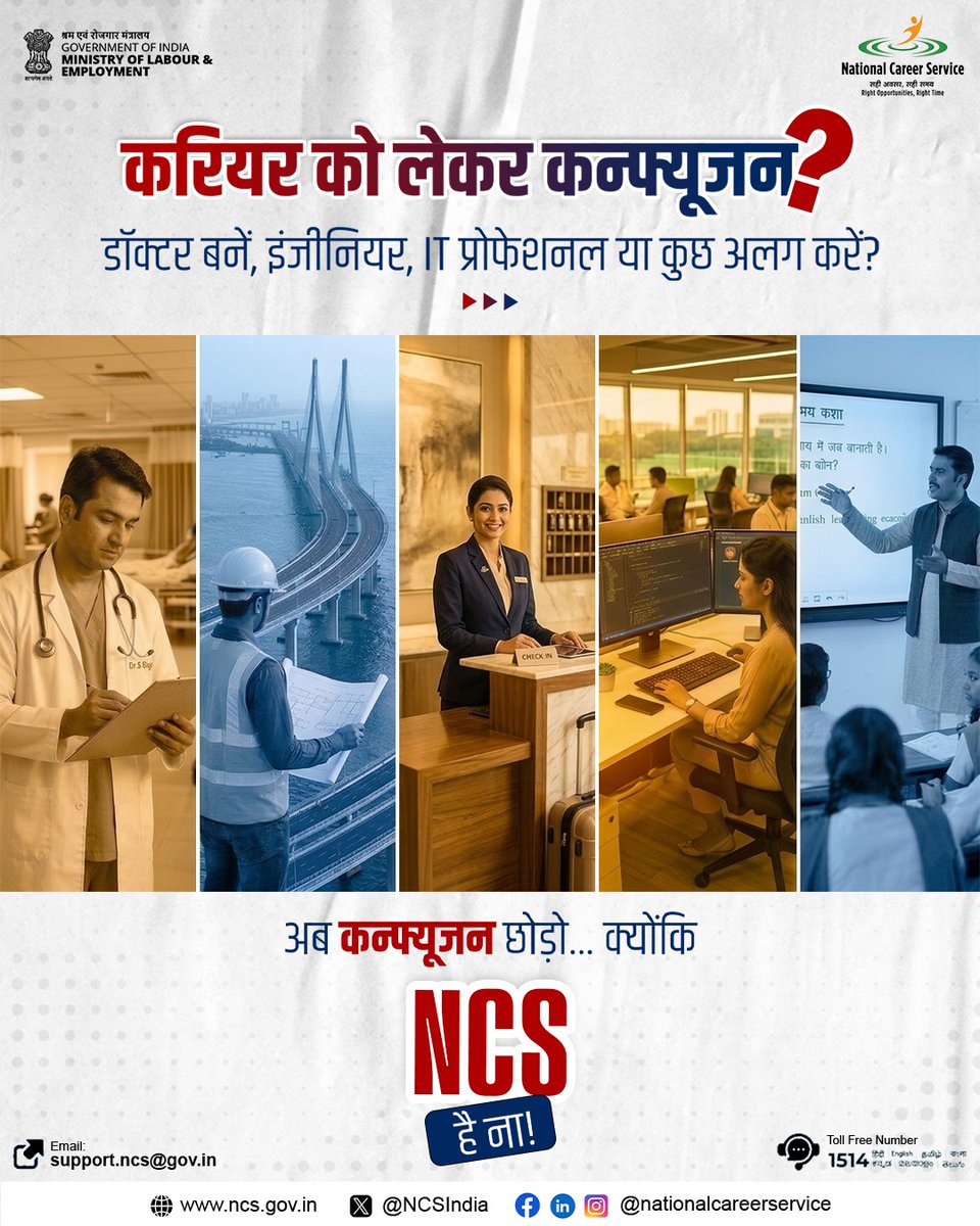 NCSIndia's tweet image. NCS के साथ पाएं सही मार्गदर्शन, जानें अपनी ताकत और चुनें वही करियर जो आपको आगे बढ़ाए। अब कन्फ्यूजन नहीं, सिर्फ क्लियर दिशा और सही मौके।

आज ही एक कदम बढ़ाएं और अपने सपनों को दें नई उड़ान
👉 ncs.gov.in

#NationalCareerService #CareerGuidance #CareerGrowth #JobsForAll