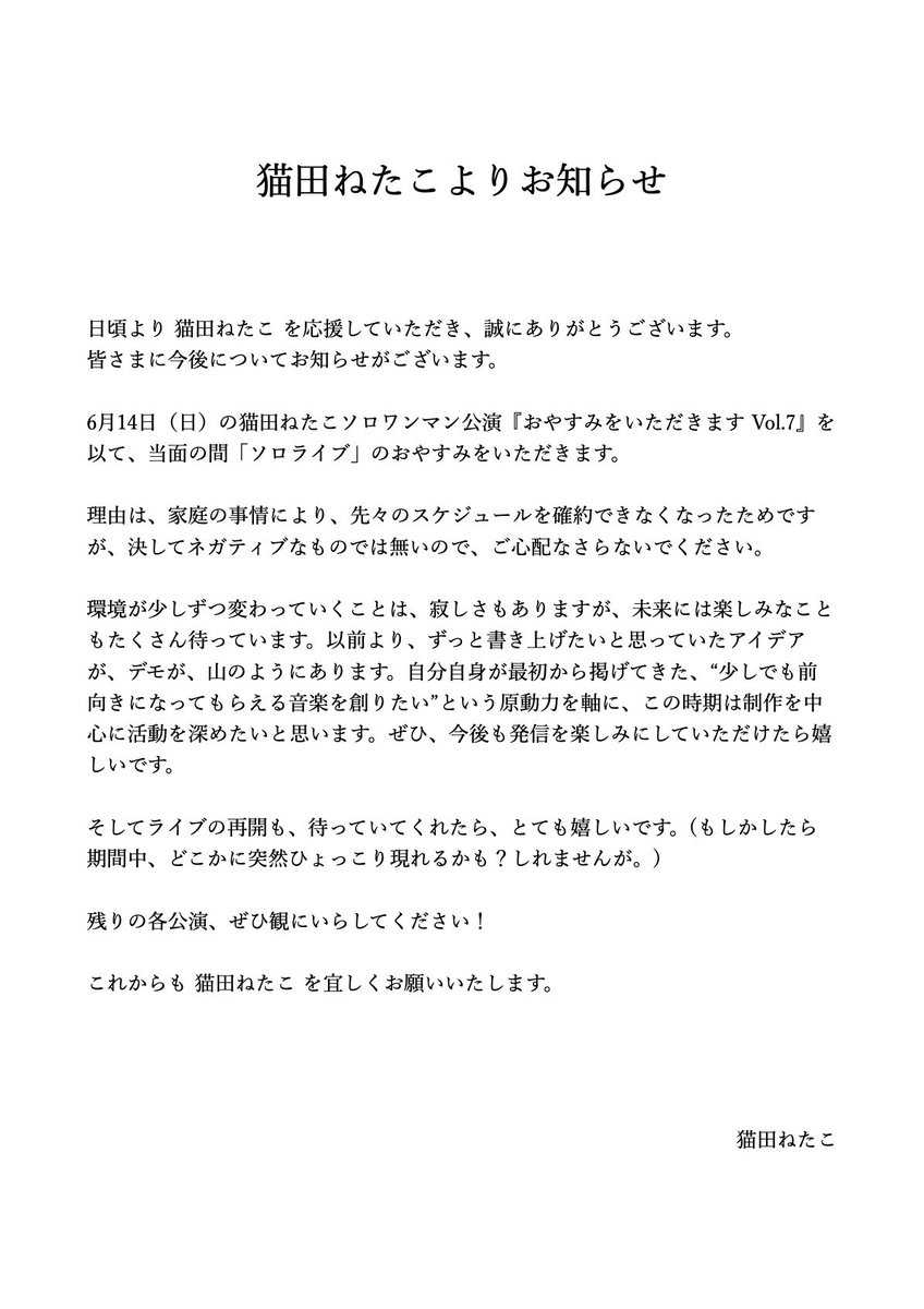 猫田ねたこ Netako Nekota tweet media