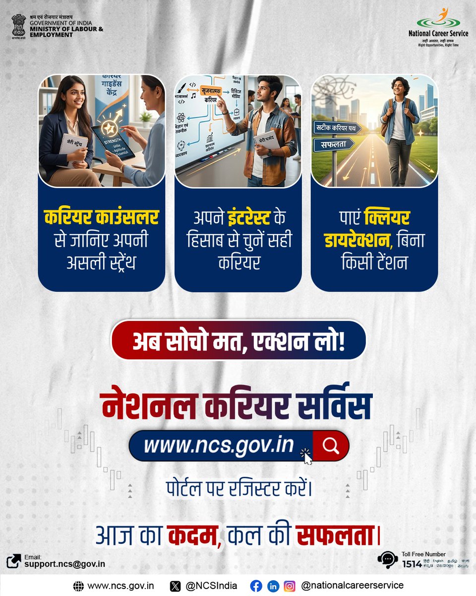 NCSIndia's tweet image. NCS के साथ पाएं सही मार्गदर्शन, जानें अपनी ताकत और चुनें वही करियर जो आपको आगे बढ़ाए। अब कन्फ्यूजन नहीं, सिर्फ क्लियर दिशा और सही मौके।

आज ही एक कदम बढ़ाएं और अपने सपनों को दें नई उड़ान
👉 ncs.gov.in

#NationalCareerService #CareerGuidance #CareerGrowth #JobsForAll