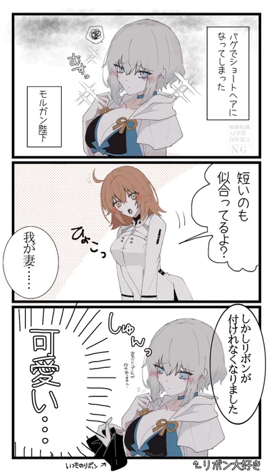 バグで髪が短くなったモルガン (再掲) 