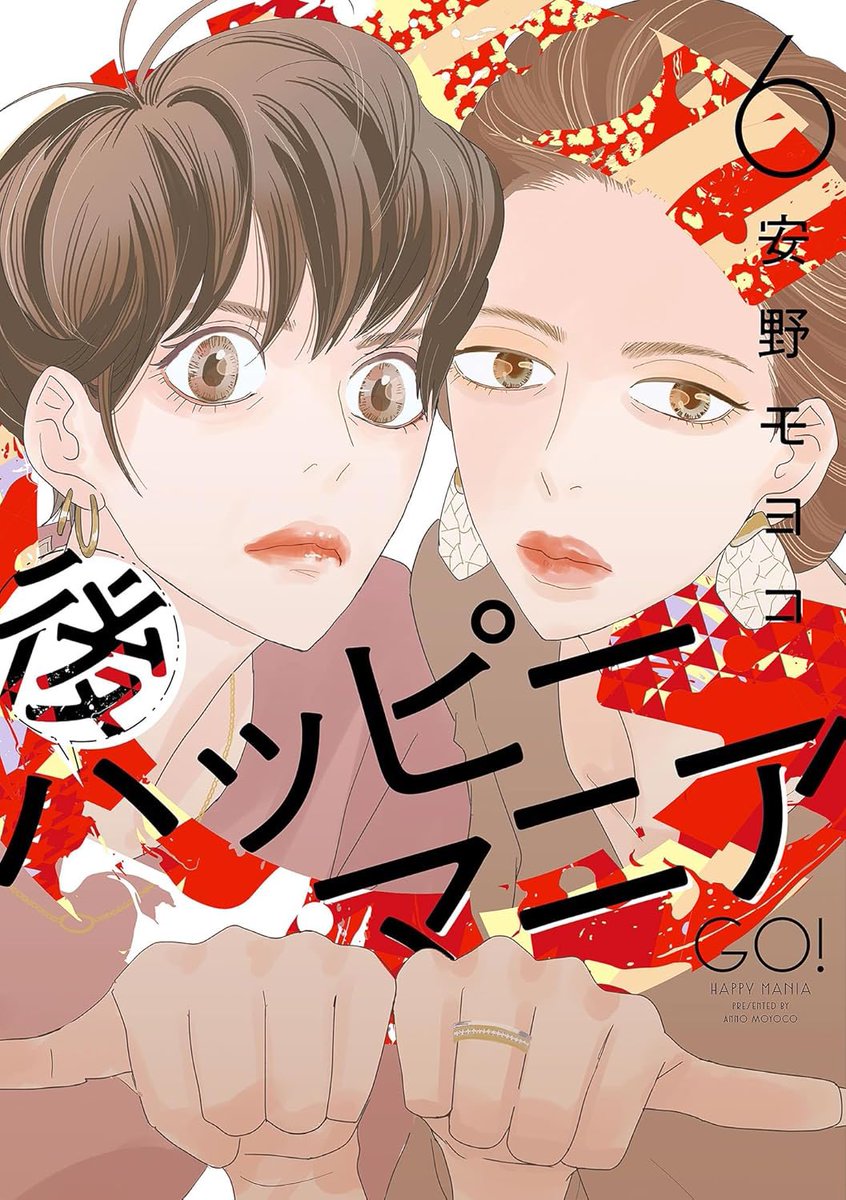 後ハッピーマニア最後まで読んだ
あれだけ騒いで劇的に結婚した夫とのズレが、洗濯物の体臭が我慢できなくなってくるという形でジワ〜っと発現してくるという、小さいが容赦ない描写に戦慄…！
教訓に満ちてるのに説教くさくないし、むしろさわやかな終わりでホント名作だった。オレも40だからなあ
