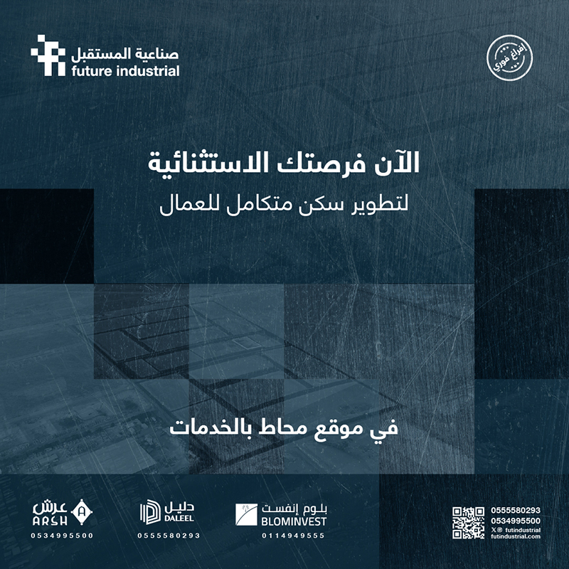 Future Industrial | صناعية المستقبل tweet media