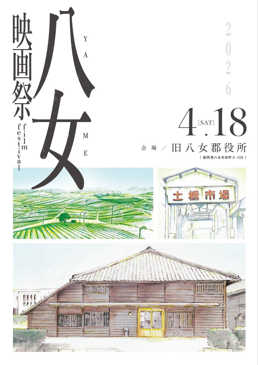 cjcj__'s tweet photo. #八女映画祭 も、無事終了しました！

すきな場所で、すきな作品を観て、すきなひとたちが語らっていて。夢みたく最高な日でした。ご褒美の様な。「みんなにとって素敵な時間になりますように」という純度100㌫の気持ちは、時にこんな奇跡を起こせるのね。捨てたもんじゃないですよ。ひとも、人生も https://t.co/UuCO7ptuUe