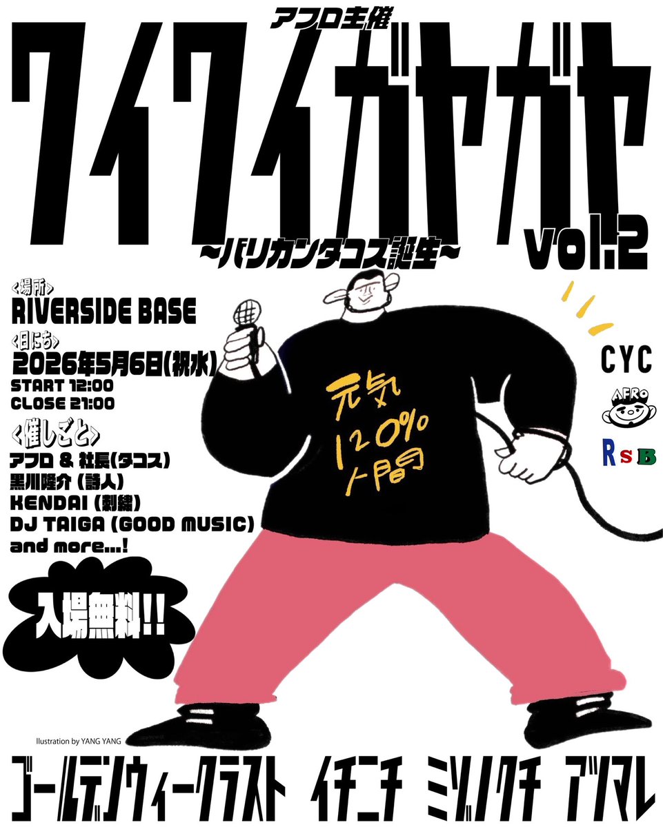 MOROHA_AFRO's tweet image. 5/6(祝水)から溝の口RIVERSIDE BASEにて！あたくしのデザインしたベースボールシャツの取り扱いが始まります〜
それを記念して！5/6にイベントやりまーす！
友達の社長とタコス屋さん！やります！
