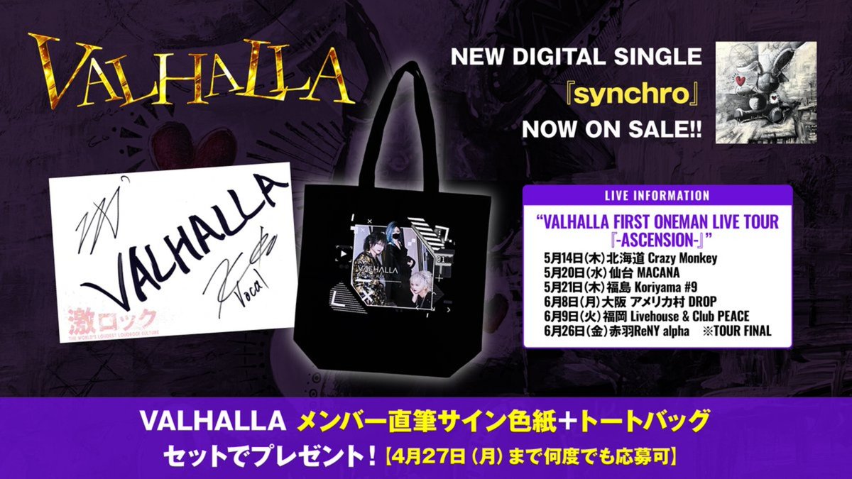 gekirock's tweet image. 【フォロー＆RPで応募】
#VALHALLA メンバー直筆サイン色紙＋トートバッグ プレゼント！
12ヶ月連続シングル＆MVリリース始動！実力派ヴォーカリスト KØUとホストクラブ会長／インフルエンサーでもあるMIO擁する超新星に迫ったインタビュー公開中！
【4/27まで何度でも応募可】gekirock.com/news/2026/04/v…