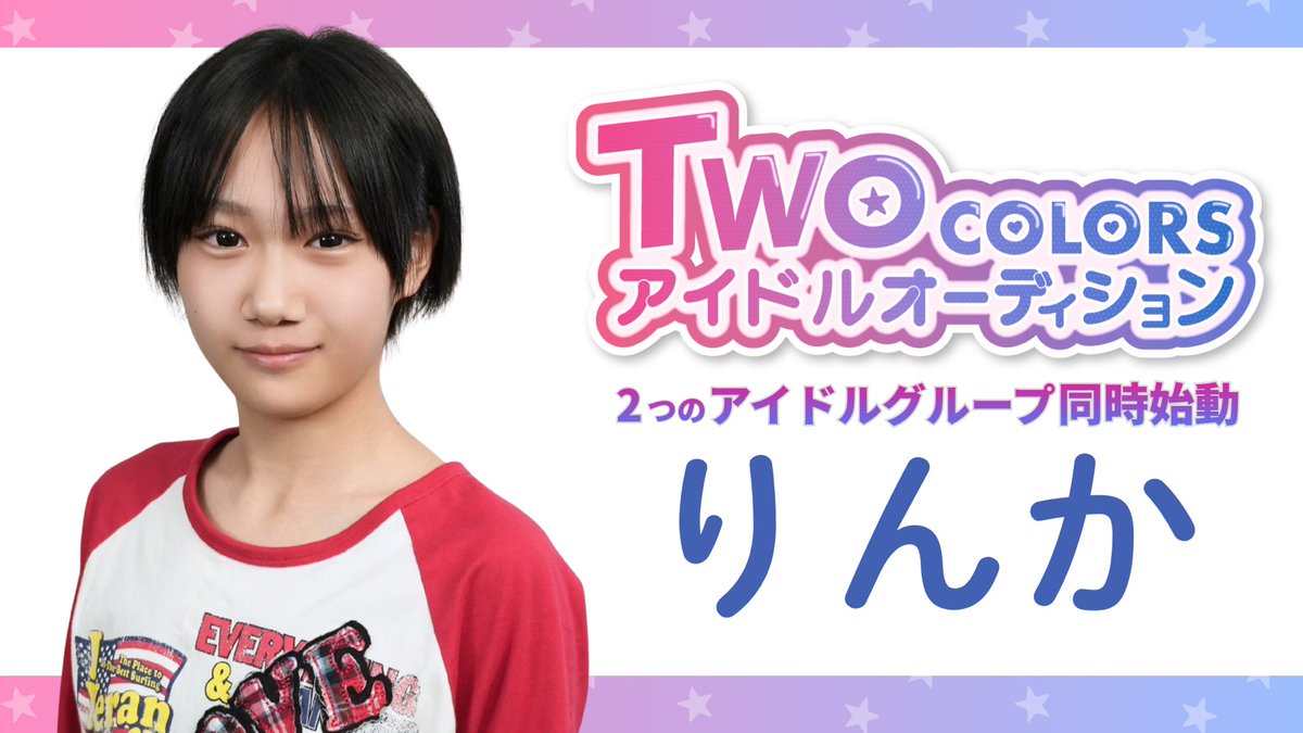 N_GRACEofficial's tweet photo. \ #TWOCOLORS アイドルオーディション /

りんか (中学3年生) @ngrace_rinka 

▷https://t.co/LnznZEkU1H

▷https://t.co/0WmY6Irfys https://t.co/3T9f2q8hJF