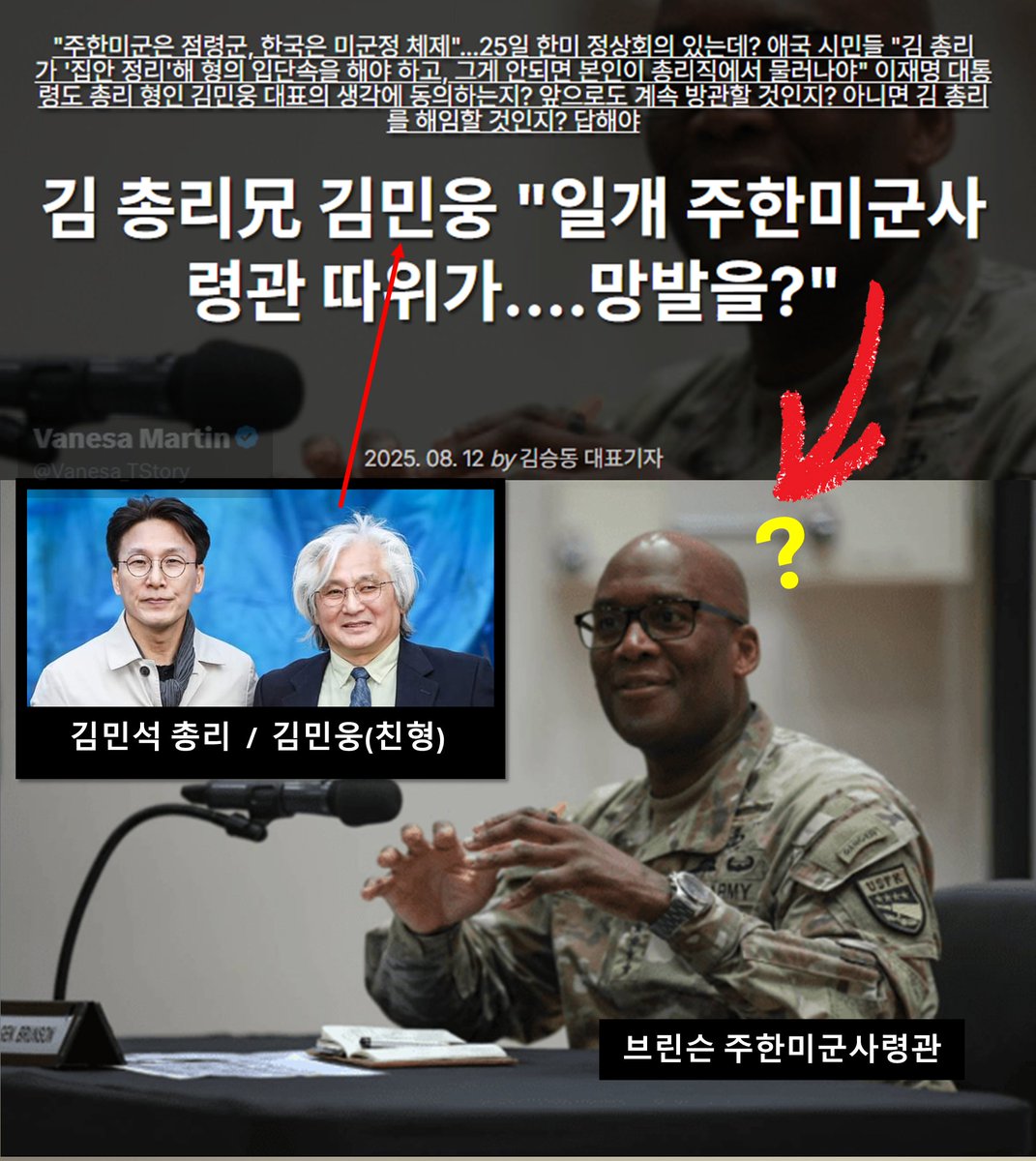 Vanesa_TStory's tweet photo. The older brother of South Korean Prime Minister Kim Min-seok referred to the U.S. Forces Korea (USFK) as an "occupying force" and mocked the USFK Commander as "nothing more than a mere commander." Is this really something that can be resolved simply by "keeping his mouth shut"? 

Kim Min-woong’s ideology and beliefs are deeply rooted in pro-North far-leftist . Nevertheless, his younger brother is the Prime Minister of South Korea. He is the right-hand man of the Lee Jae-myung administration and the figure who met with President Trump.

Kim Min-woong, the older brother of Prime Minister Kim Min-seok, insults the United States, an ally, and disparages the USFK Commander. They share a blood relationship that transcends mere ideology and beliefs.

Would Kim Min-woong’s pro-North and anti-American ideology change simply because their fraternal relationship is severed? One can guess from whom Prime Minister Kim Min-seok’s ideology and beliefs were influenced.