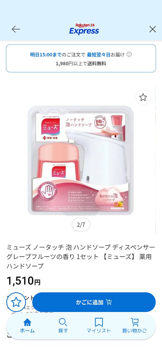 cotechu03's tweet photo. ミューズのディスペンサーが反応しなくて買い替えようと思ってエディオンでコピー用紙を購入ついでに探してたら在庫処分＆現品限りで900円だった👍 https://t.co/U8Hf5XDu1L